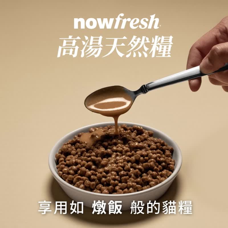 【貓主食】now 雞肉/鮭魚 高湯天然糧 300克 乾濕兩吃 貓糧 貓飼 - 貓罐頭/鮮食 - 新鮮食材 