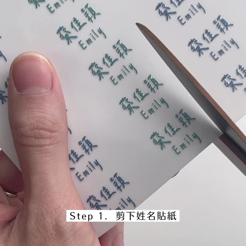 【快速出貨】客製化立體轉印貼 純字姓名貼 防水貼紙 撕膜留字 - 其他 - 紙 