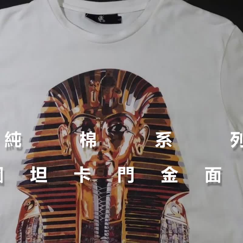 金色法老王 圖坦卡門 設計款純棉T恤 - T 恤 - 棉．麻 白色