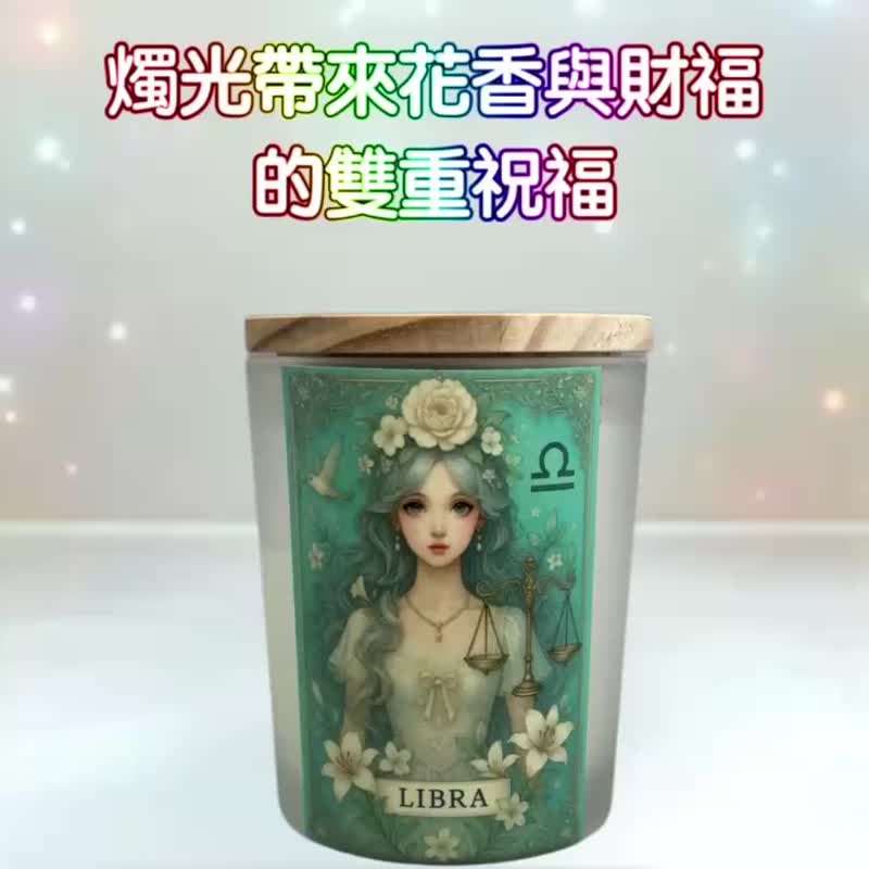 天秤座 招財精油 人緣提升 財氣順流 平衡開運香氛 2026最新禮贈 - 香氛蠟燭/燭台 - 蠟 白色