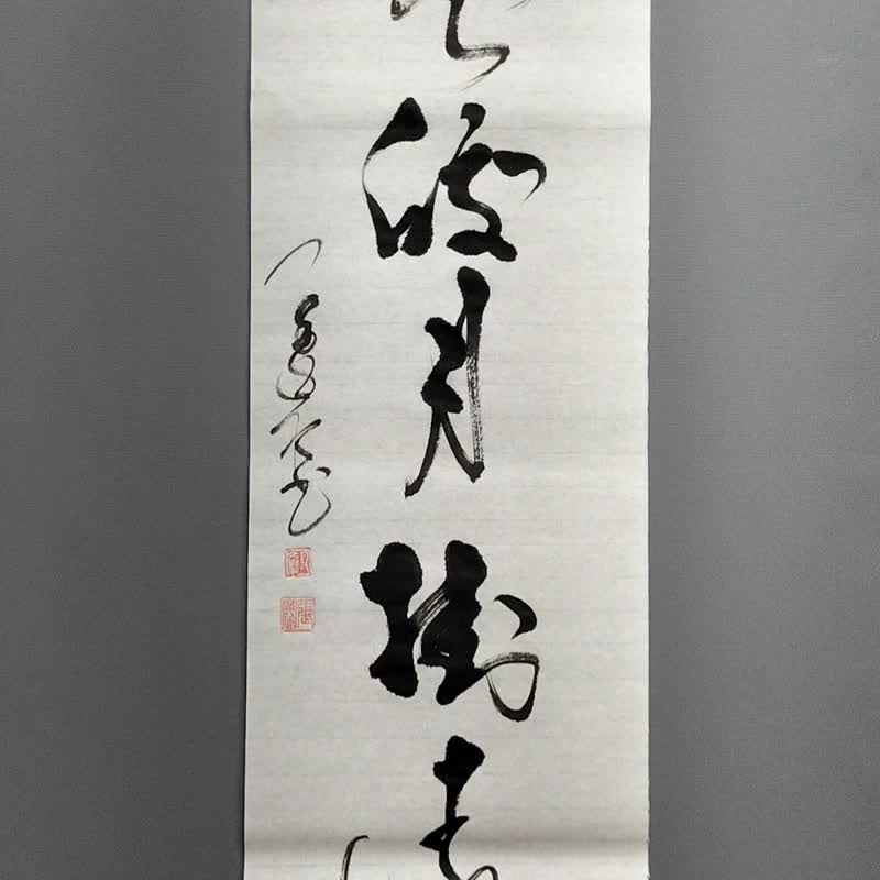 清雲皎月掛遠山  草書  未裱 - 壁貼/牆壁裝飾 - 紙 白色