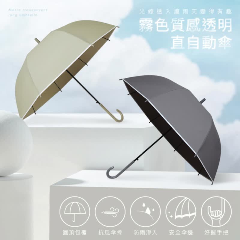 Specially adjusted soft feeling [matte texture transparent straight automatic umbrella] long straight umbrella long umbrella - Umbrellas & Rain Gear - Plastic Multicolor