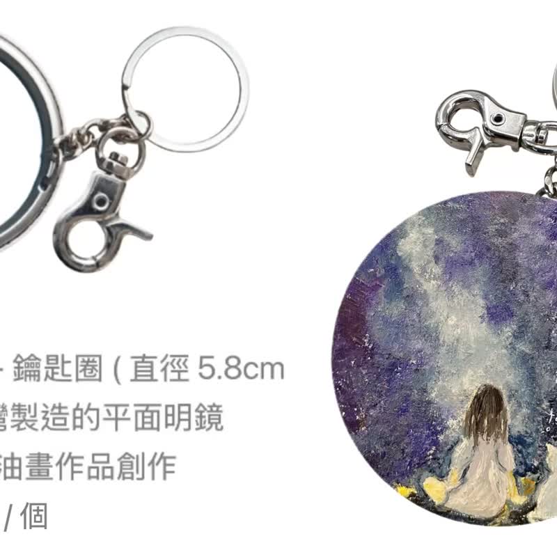 療癒隨身鏡鑰匙圈 獅心款 療癒小物 文創小物 隨身鏡吊飾 - 鑰匙圈/鑰匙包 - 其他金屬 