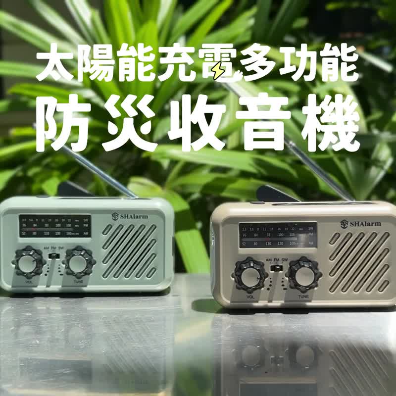 多功能緊急防災收音機 | 可攜式手電筒 行動電源 LED照明 太陽能 - 露營用品 - 塑膠 卡其色