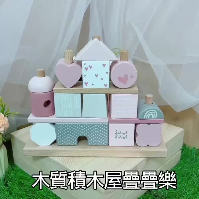 【Label Label】木質積木屋疊疊樂-兩色可選 - 寶寶/兒童玩具/玩偶 - 木頭 多色