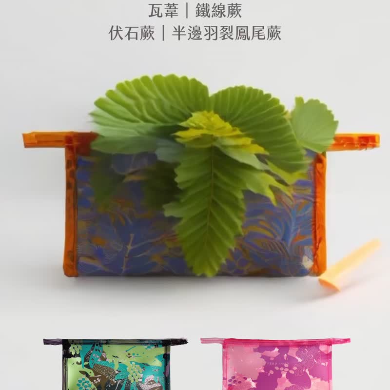 蕨透洗漱收納袋- 鐵線蕨| 畢業禮物 盥洗 牙刷 收納袋 收納 旅行 - 化妝包/收納袋 - 防水材質 粉紅色