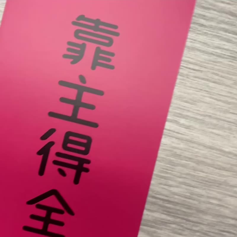 BOBO CHINGU :) 馬年::福音小對聯 春聯 一組兩張 - 紅包袋/春聯 - 紙 紅色