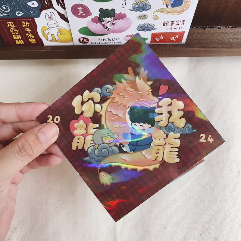 龍年方斗 / 小卡 春聯 方斗 - 紅包袋/春聯 - 紙 
