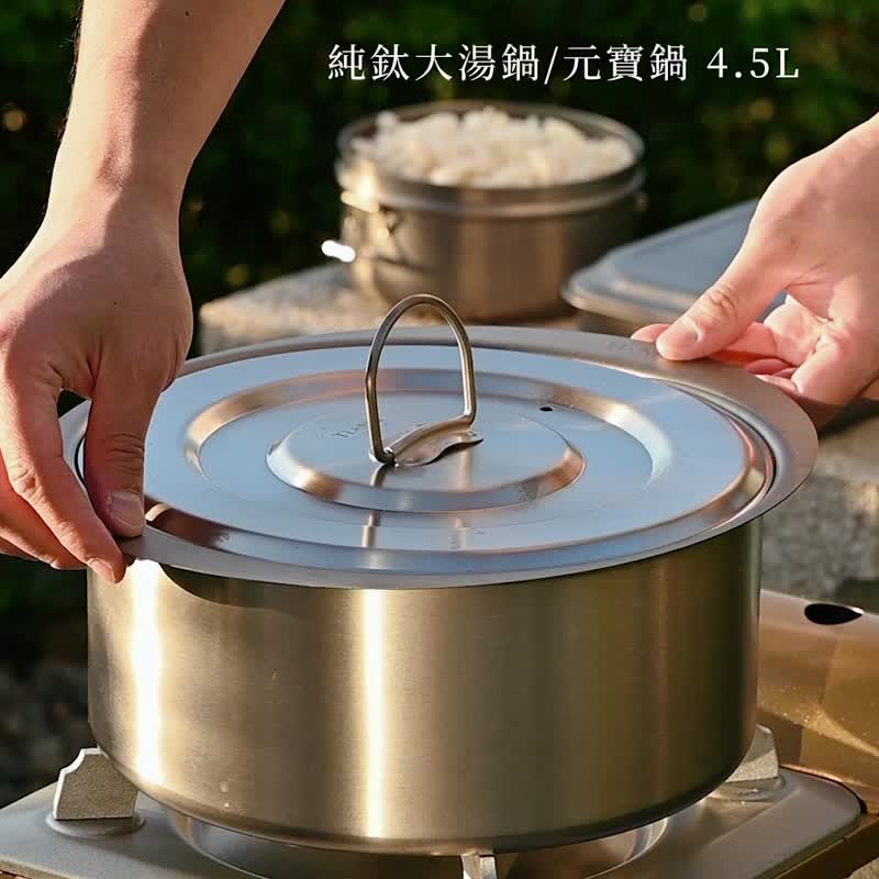 【煲湯&火鍋&露營首選】純鈦大湯鍋 元寶鍋 4500ml /露營鍋 - 鍋子/烤盤 - 其他金屬 銀色