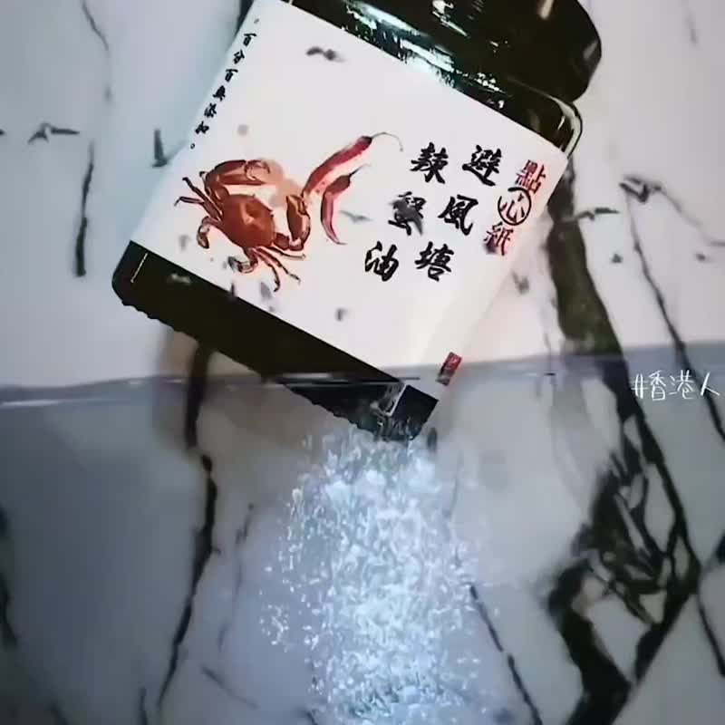 點心紙 避風塘辣蟹油 - 料理包/調理包 - 新鮮食材 