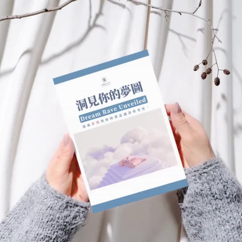 人類圖夢圖解析 /了解你的夢境模式 開始健康的生活 - 線上教學/教學影片 - 其他材質 