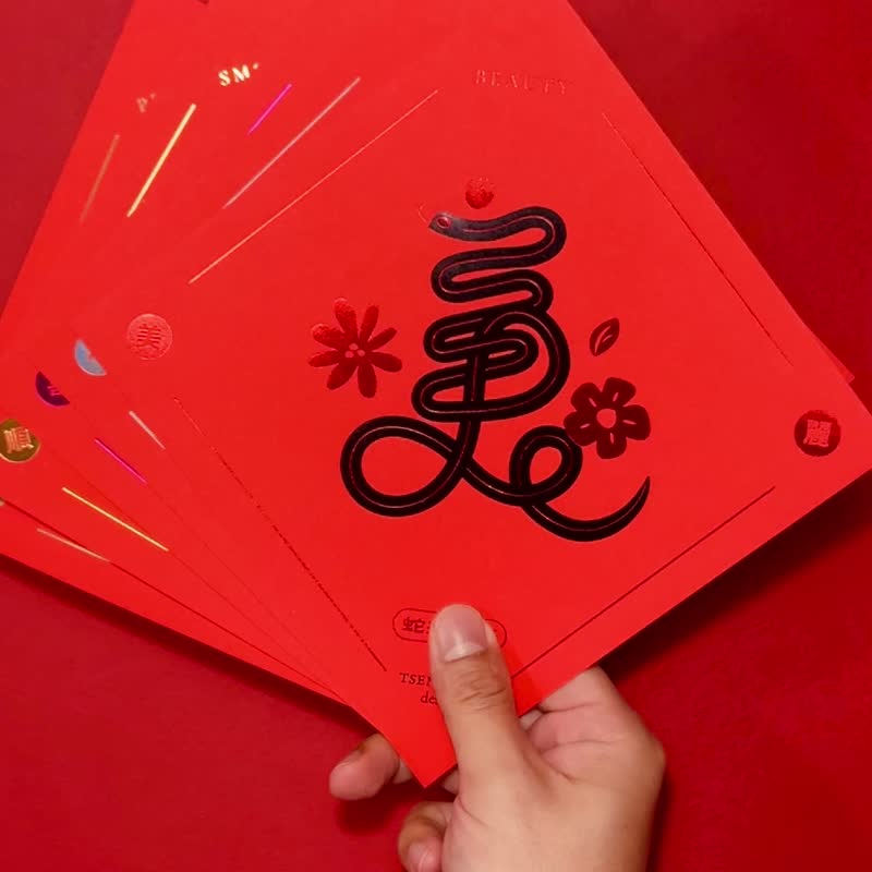 2025 Snake comes with a stroke [Shunshun] A set of five Spring Festival couplets - ถุงอั่งเปา/ตุ้ยเลี้ยง - กระดาษ สีแดง