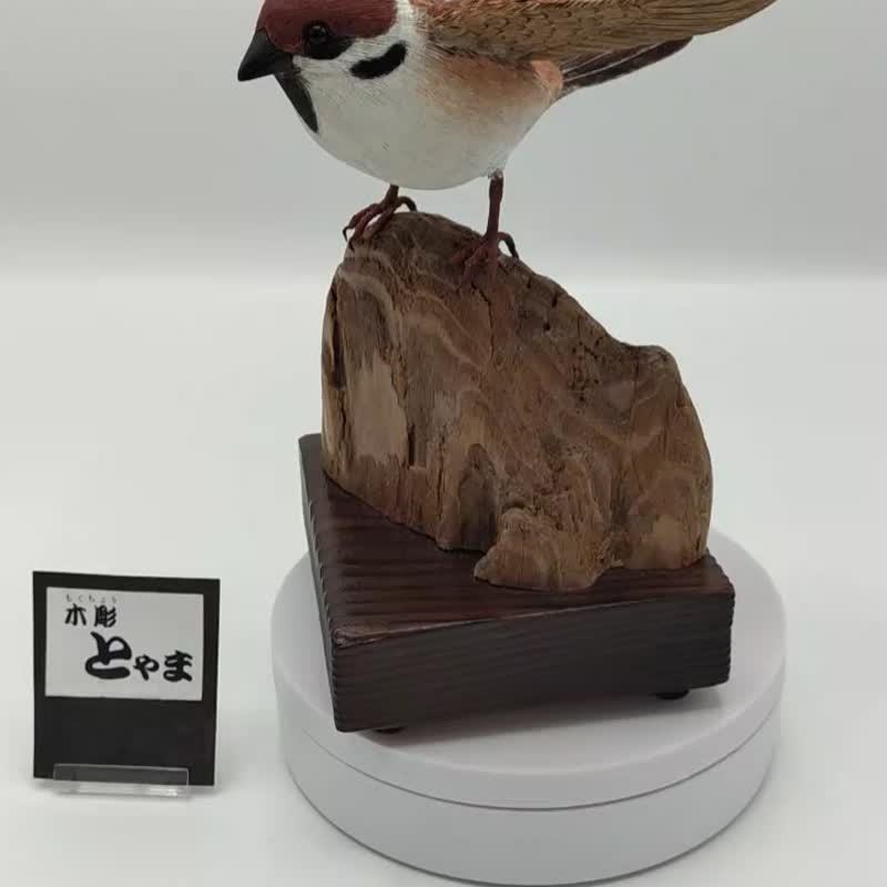 スズメ(オープン)【木彫バードカービング】 - ショップ 木彫