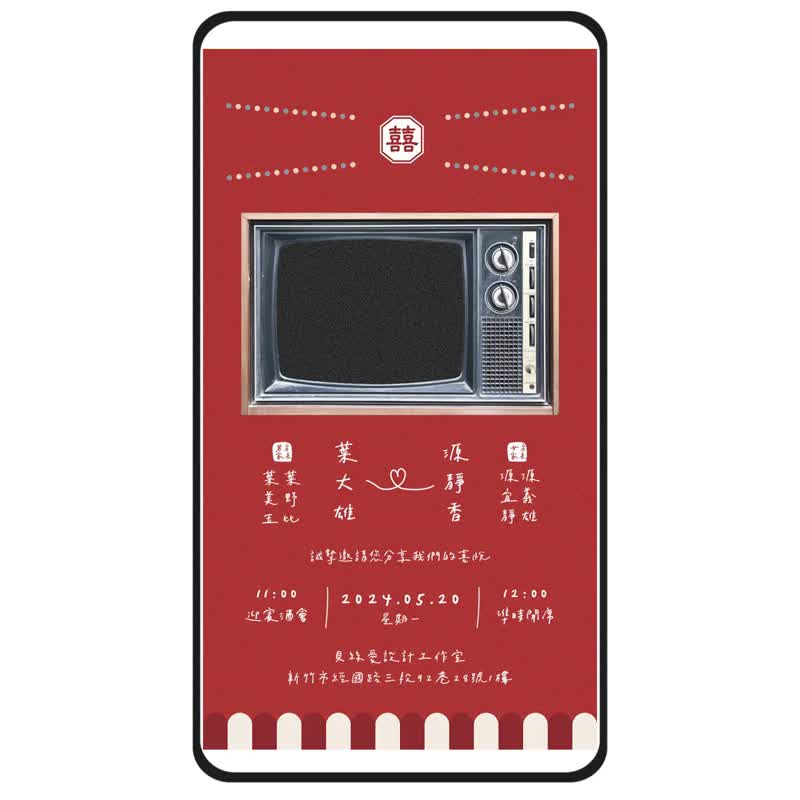 動態電子喜帖 | 電子喜帖　CH003D - 電子喜帖/賀卡/邀請函 - 其他材質 
