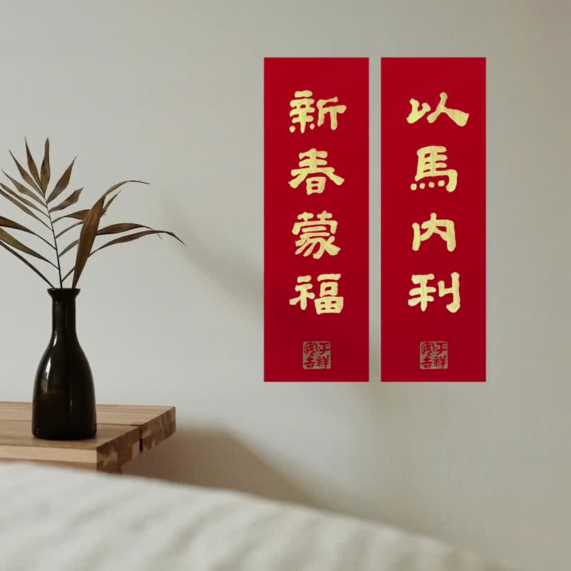 2026 最佳【基督教春聯】主賜平安/老師真跡/一年最美祝福 - 紅包袋/春聯 - 紙 紅色