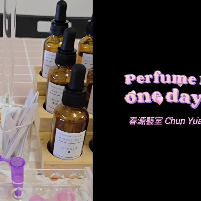 2024 Chunyuan Art Room Fragrance Experience. 30ml perfume. 50ml diffuser bottle. Diffusing Stone production. Hsinchu - Candles/Fragrances - Other Materials 