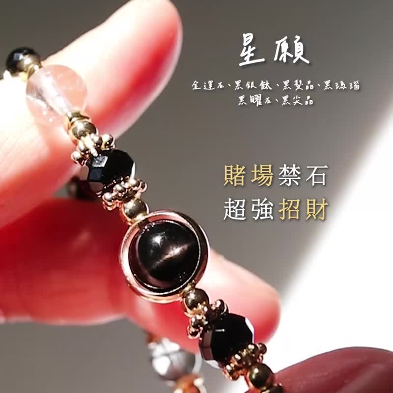 【星願】金運石、黑銀鈦、黑髮晶、黑瑪瑙、黑曜石 /招財 防小人/ - 手鍊/手環 - 水晶 黑色