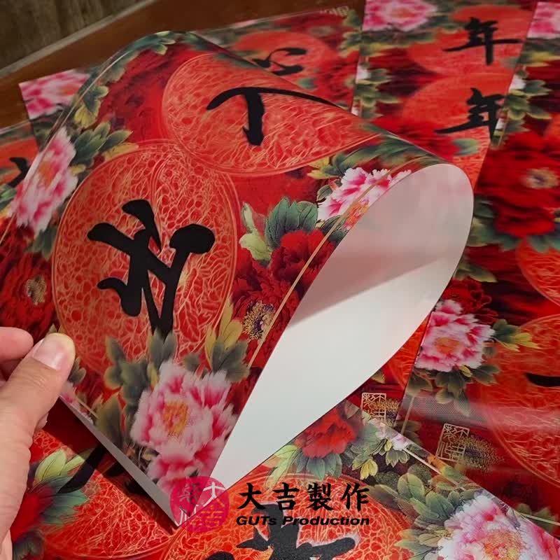 笑口常開(花開富貴系列3D揮春) - 紅包袋/春聯 - 其他材質 