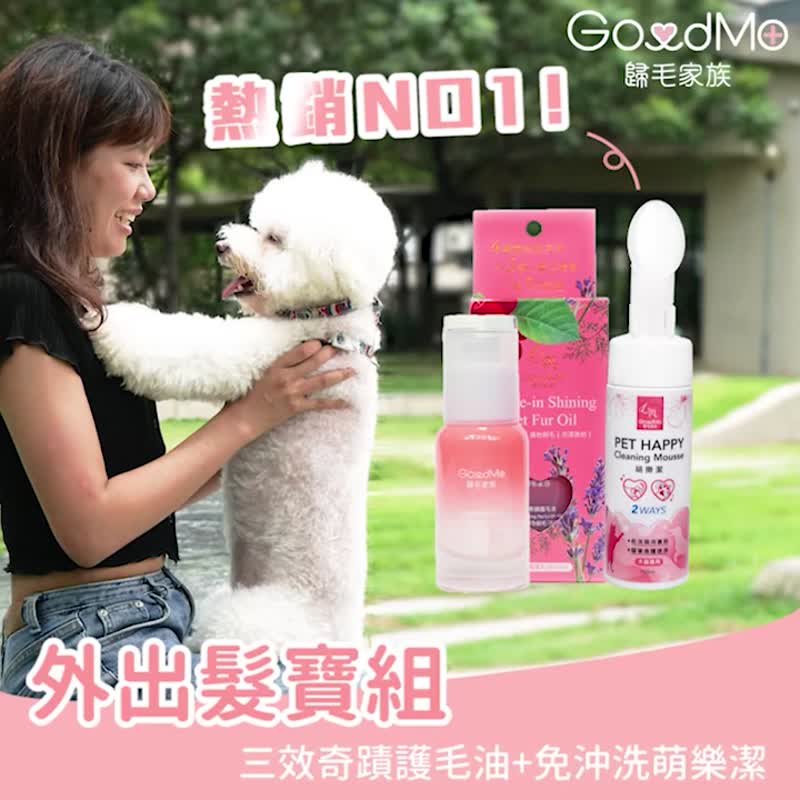 Pet hair protection - three-effect miracle hair care oil (break off bugs + smooth and color protection + no need to rinse) - อื่นๆ - วัสดุอื่นๆ 