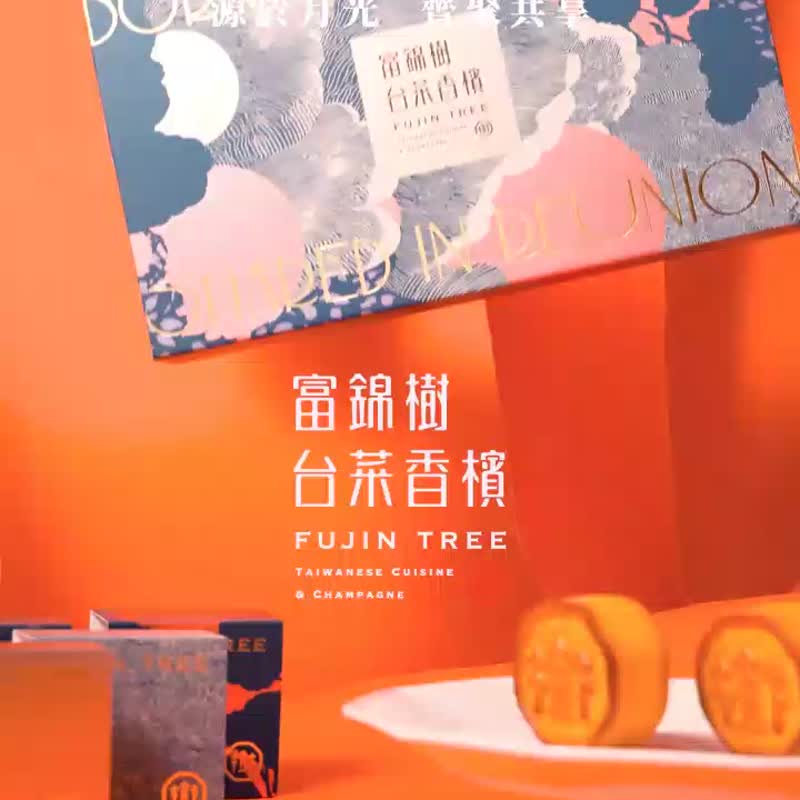 【富錦樹】真星流心月餅禮盒 三盒免運組 - 蛋糕/甜點 - 新鮮食材 橘色