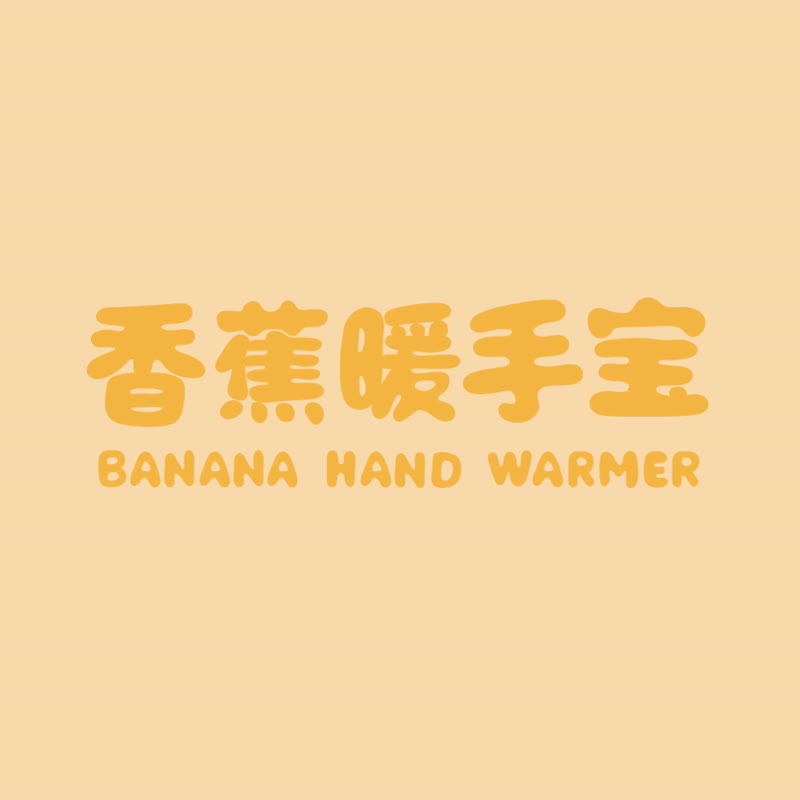 BANANA HAND WARMER - อื่นๆ - พลาสติก สีเหลือง