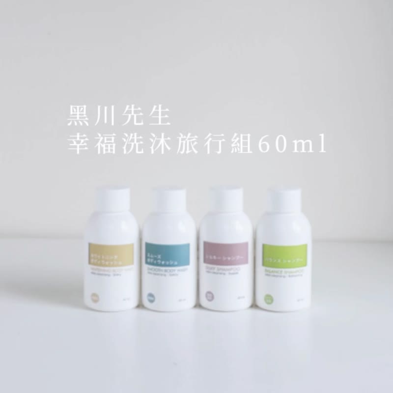 幸福旅行組合C【平衡潔淨洗髮精+淨白滋潤潔膚露】氨基酸潔淨配方 - 保養/沐浴旅行組 - 其他材質 多色