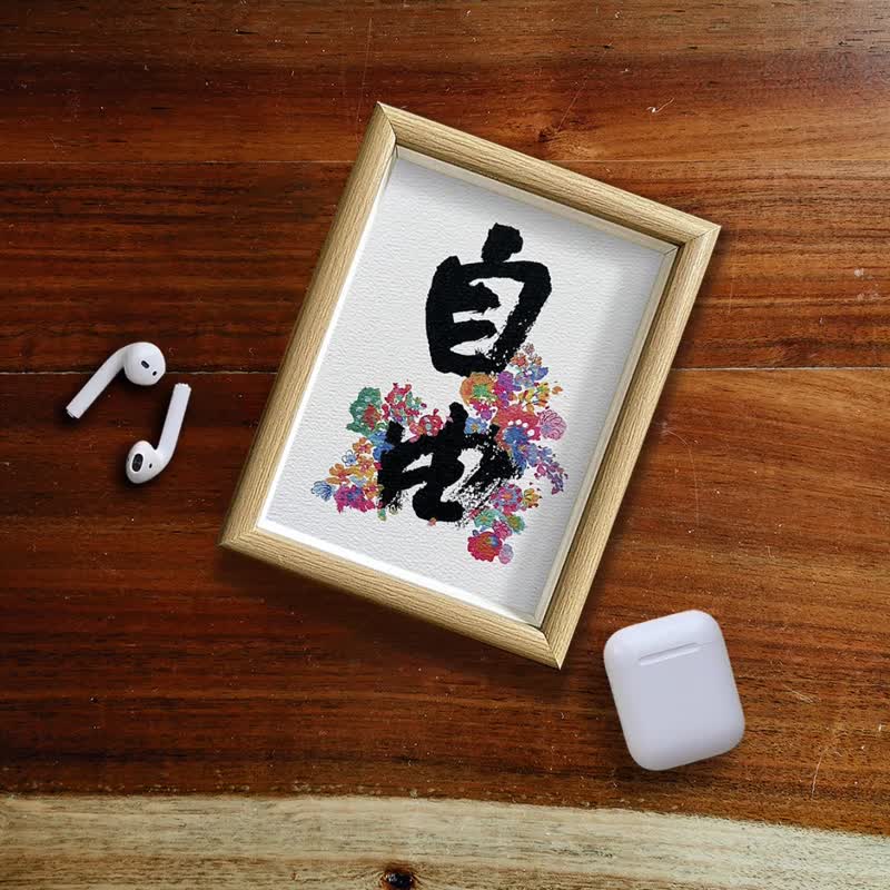 熱血 No.1【自由之花】有一個夢 無論雨怎麼打 自由仍是會開花 - 海報/掛畫/掛布 - 紙 黃色