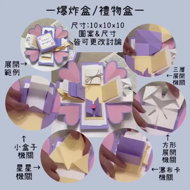 客製化爆炸盒 禮物盒 手工卡片 情人節禮物 情侶禮物 生日卡片 - 禮物盒/包裝盒 - 紙 多色