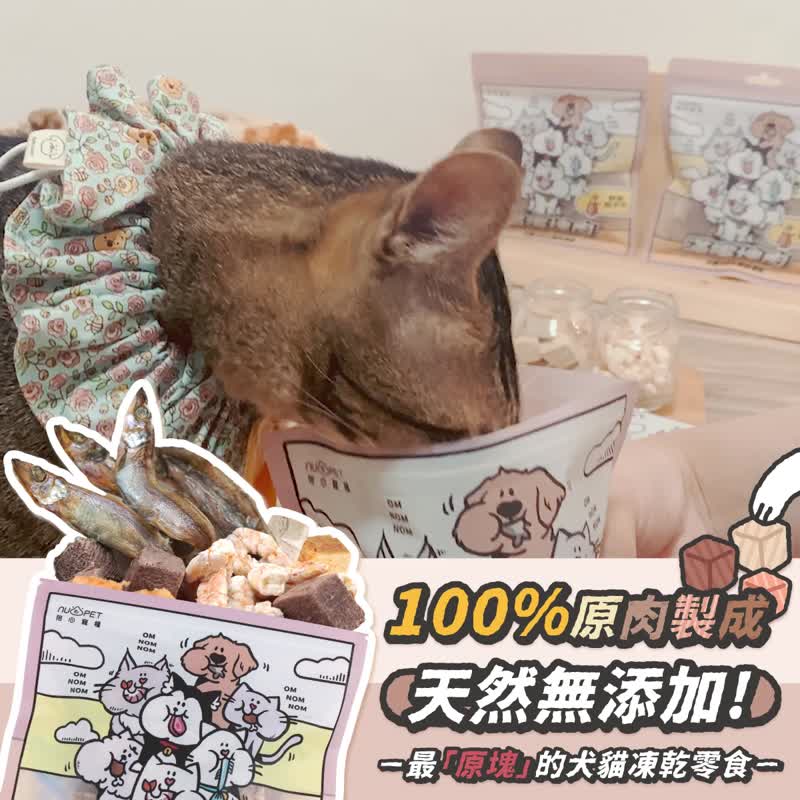 滿嘴塊肉凍乾 - 柳葉魚小兵30g - 寵物零食/肉乾 - 新鮮食材 