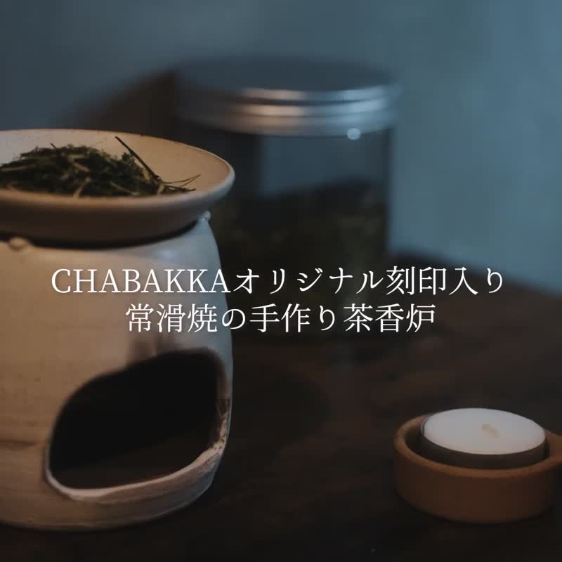 常滑焼茶香炉 -茶器セット- - アロマ・線香 - 陶器 ホワイト