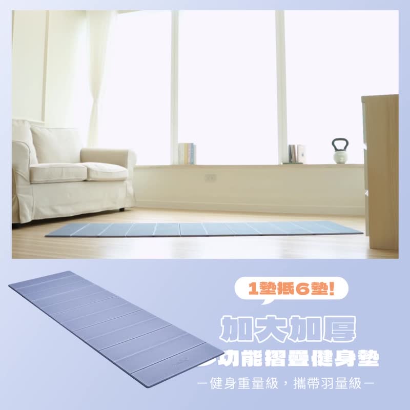 台灣製加大加厚多功能摺疊健身墊12mm / 200x66cm - 瑜珈墊 - 環保材質 灰色