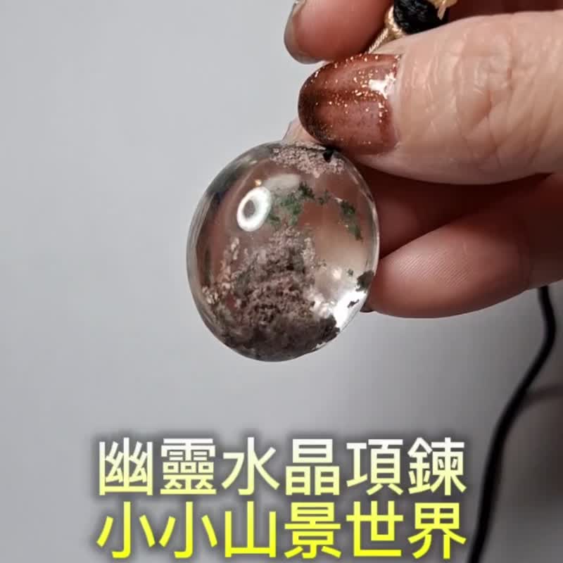 天然水晶 幽靈水晶項鍊 吊墜 共生水晶 異相水晶 小小山景世界 - 項鍊 - 水晶 透明