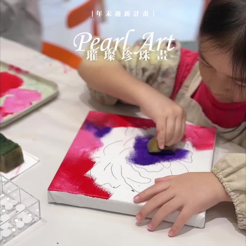 璀璨珍珠畫 / 裝飾畫 / 珍珠畫 / 3種主題 - 插畫/繪畫/寫字 - 壓克力 