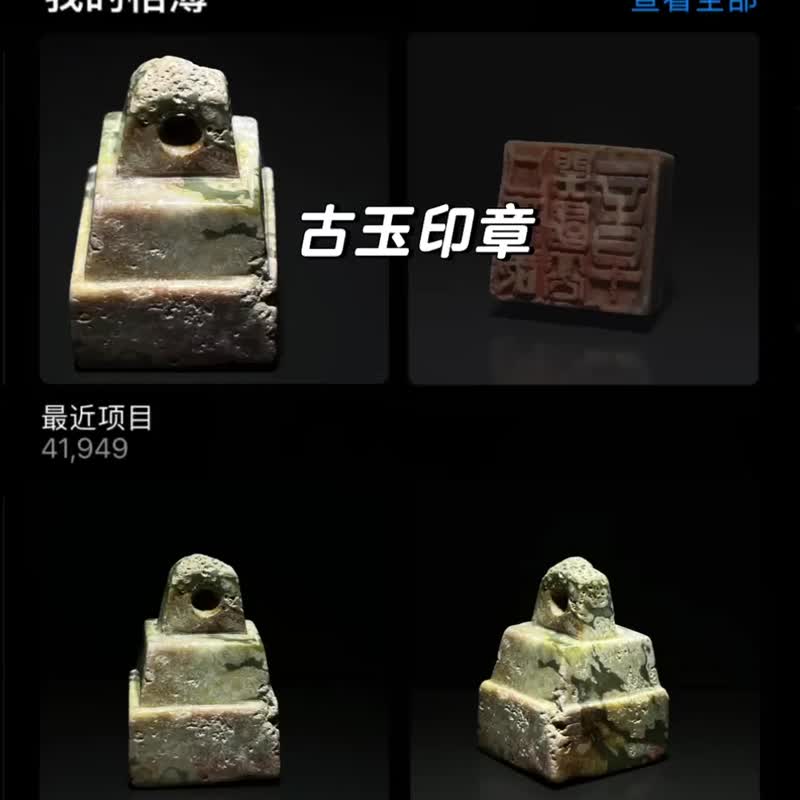 Warring States Period Jade Seal Stamp High Ancient Jade Ancient Jade Chuanguo Stamp Shanqi Art - ของวางตกแต่ง - หยก หลากหลายสี