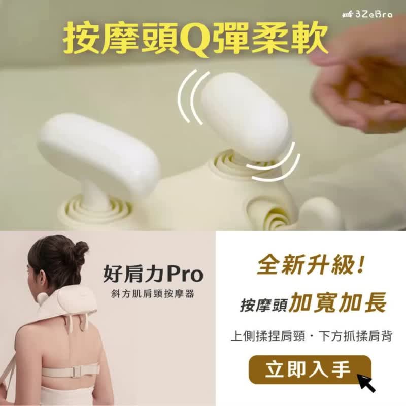 【全新升級】好肩力 Pro 斜方肌肩頸按摩器 - 其他小家電 - 其他材質 