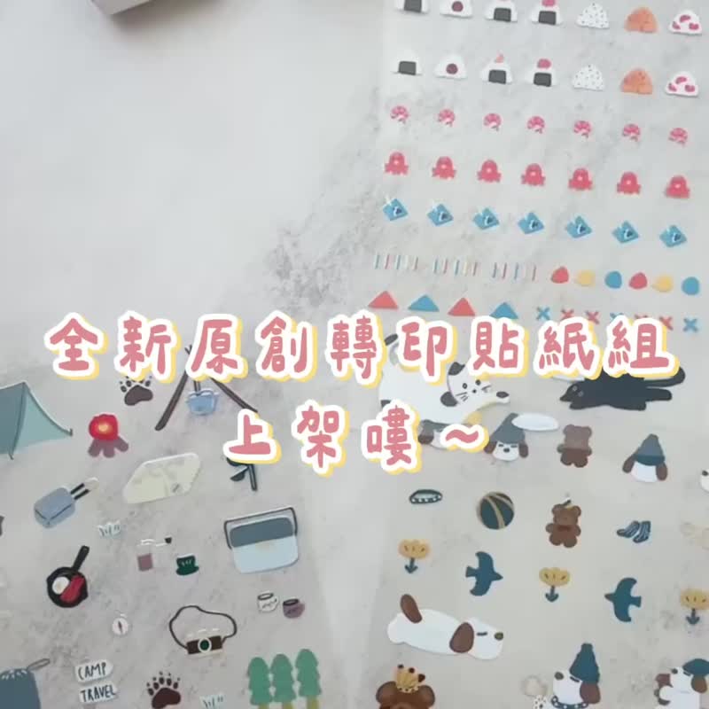 轉印手繪貼紙組(大)_8款_加購區 單買滿300才出貨 - 貼紙 - 塑膠 