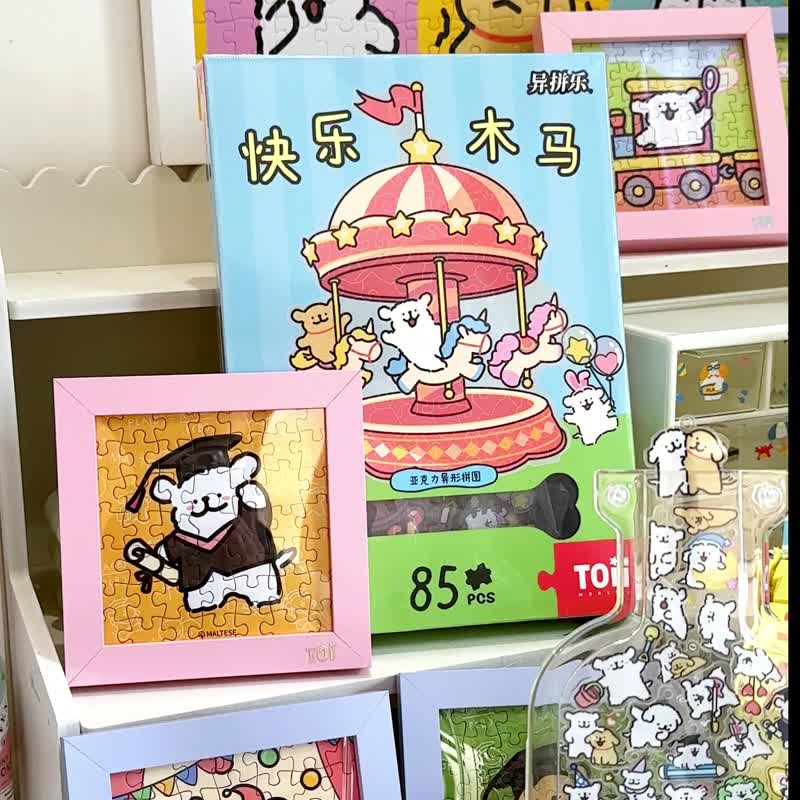 TOi 圖益 亞克力異拼樂拼圖【線條小狗-快樂木馬】85片 DIY 新年 - 拼圖 - 壓克力 多色