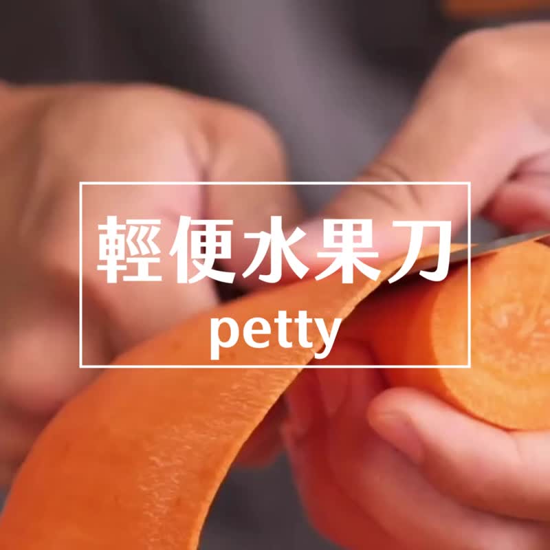 葉添 匠人系列 輕便水果刀 petty - 菜刀/刀架 - 其他金屬 