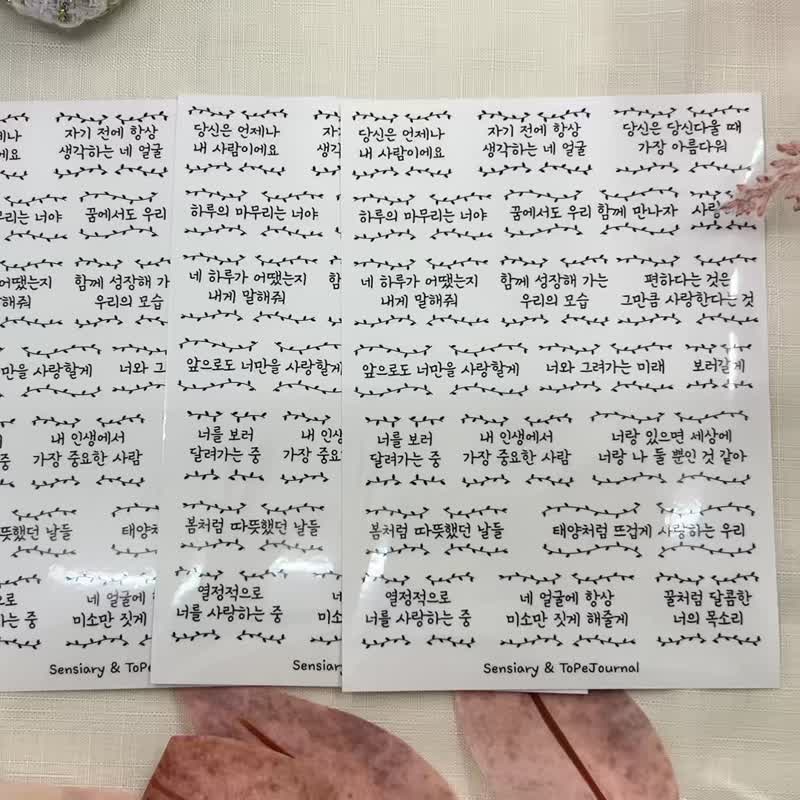 ToPeJournal-Leaves Korean Lettering Glossy Transparent Sticker 3PCS - 貼紙 - 紙 