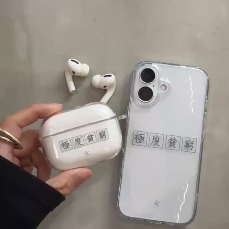 【字帖系列】極度貧窮 超輕透水晶AirPods硬殼 - AirPods/耳機保護套 - 塑膠 透明