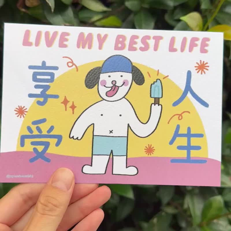 享受人生明信片 - 卡片/明信片 - 紙 