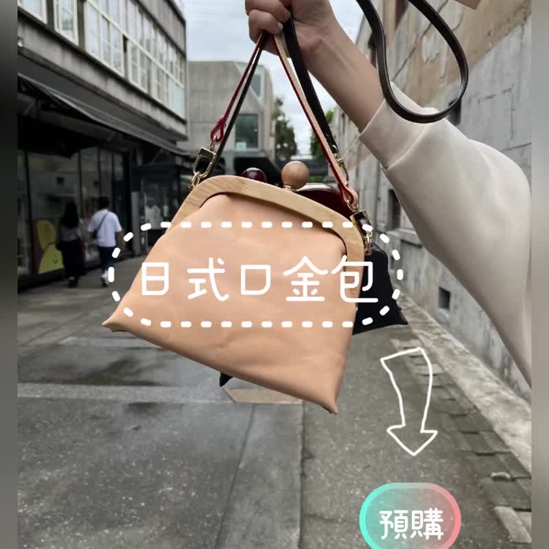 日式口金側背包_原皮_黑_兩色 - 側背包/斜背包 - 真皮 橘色