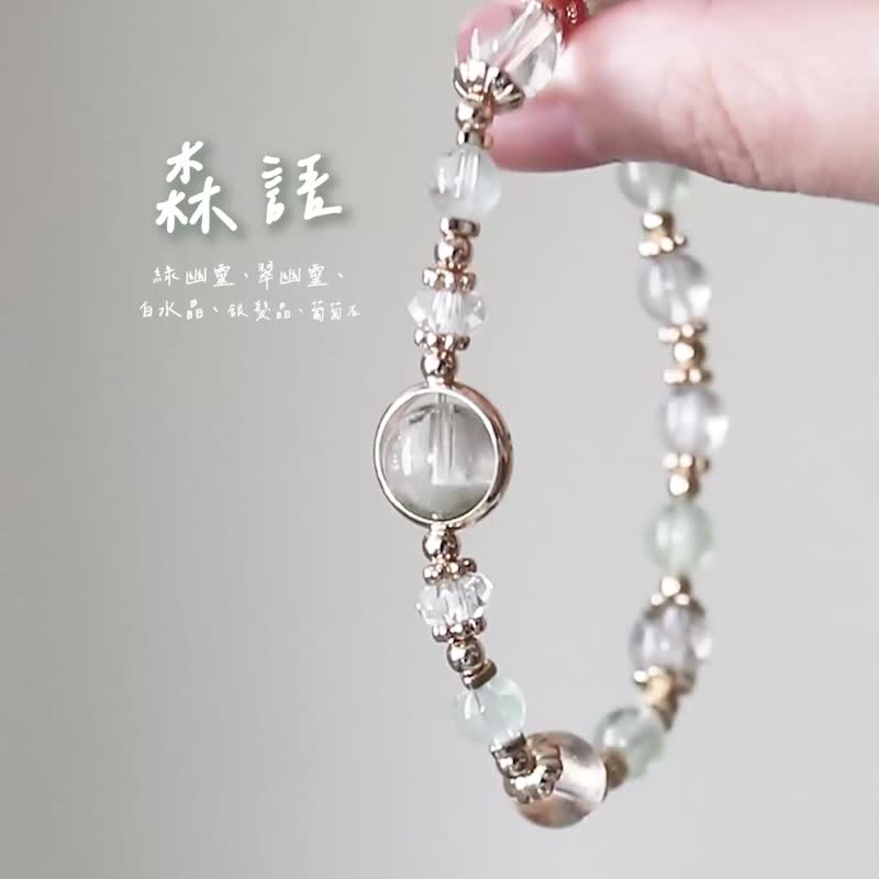 【森語】綠幽靈、翠幽靈、 白水晶、銀髮晶、葡萄石 /招財/ - 手鍊/手環 - 水晶 綠色