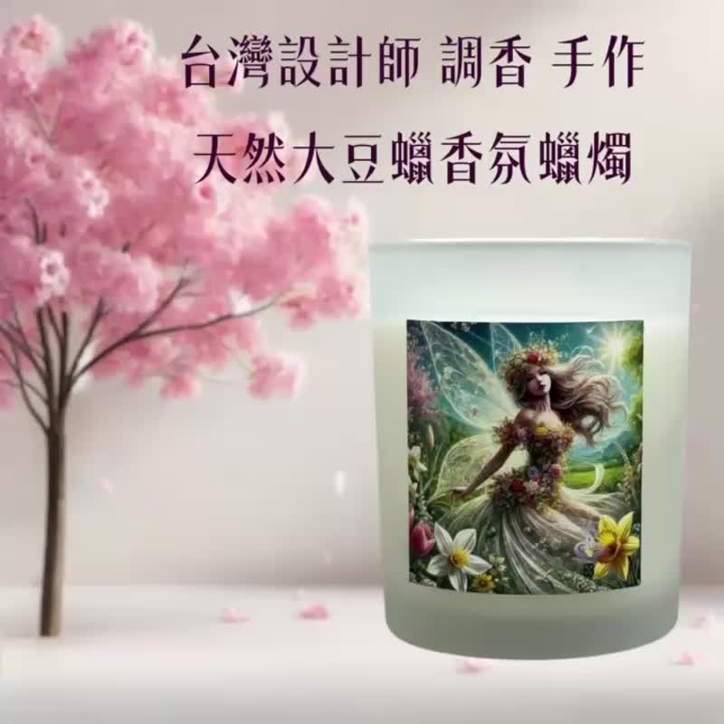 四季花精靈-沁夏 天然大豆蠟香氛燭杯系列 獨家特調 多款香氛任選 - 香氛蠟燭/燭台 - 蠟 白色