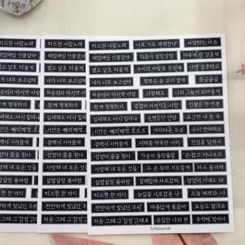 ToPeJournal-Black Square Korean Lettering Matte Paper Sticker 3PCS - Stickers - Paper 