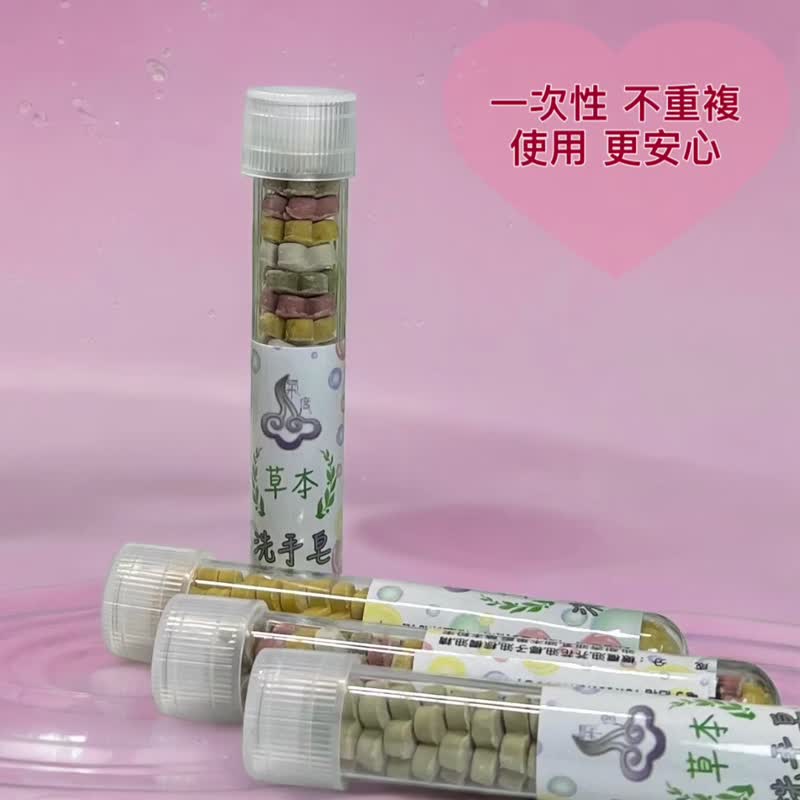 外出隨身皂(試管皂) 薑黃粉+茶樹精油 買5送1(可任選) 天然草本 - 洗手乳/洗手用品 - 其他材質 白色