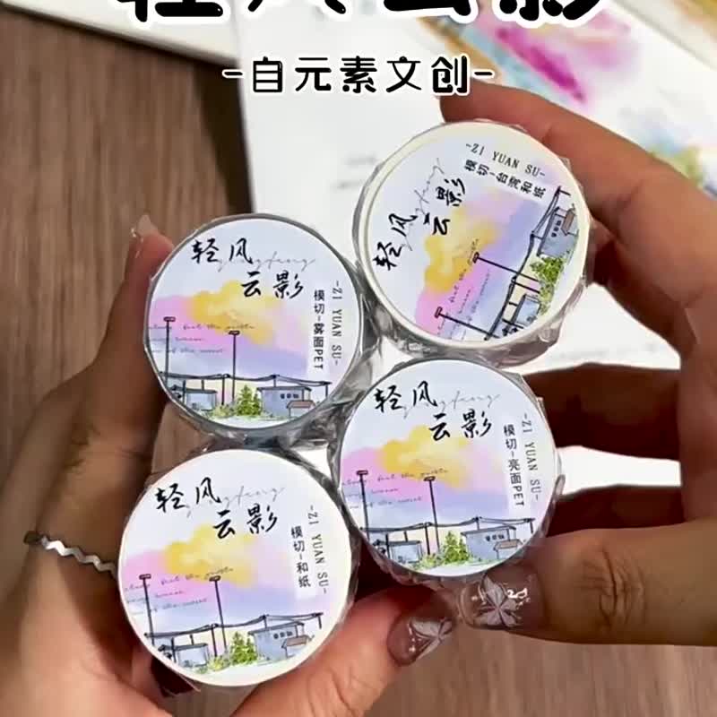 輕風雲影 - PET和紙膠帶雲朵雲彩風景插畫DIY手帳日誌裝飾素材 - 紙膠帶/和紙/PET - 紙 多色
