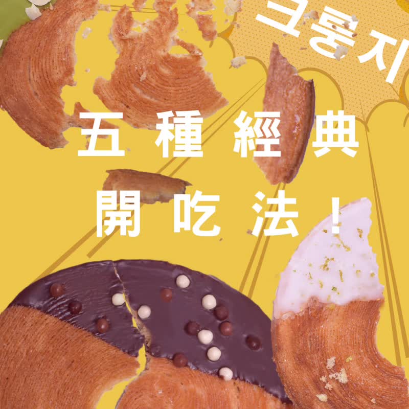 台湾限定の平たいクロワッサンミルフィーユ【クロワッサンクリスプ】 韓国に行かなくても平たいクロワッサン・一枚が食べられる - スナック菓子 - 食材 ブラウン