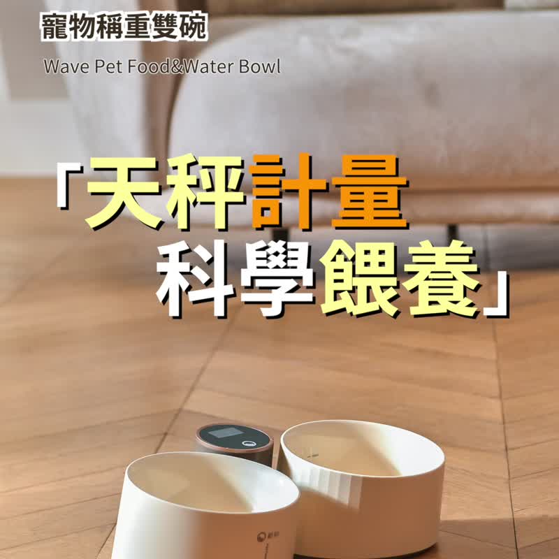 VOOCOO蔚刻 Libra小天秤寵物智能稱重雙碗 - 寵物碗/碗架/自動餵食器 - 塑膠 