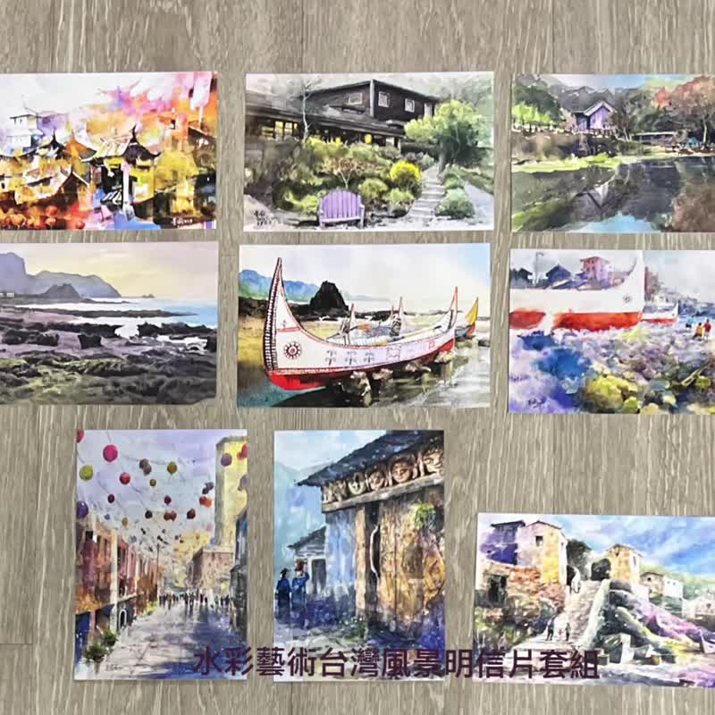 水彩藝術台灣風景明信片套組9張 - 卡片/明信片 - 紙 
